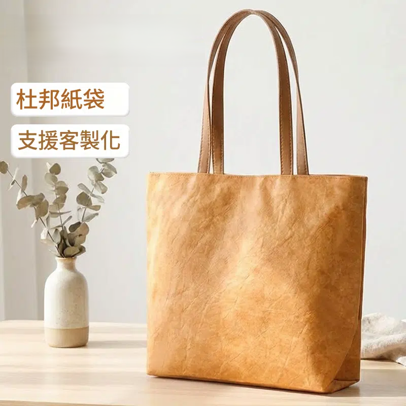 客製化杜邦紙袋多功能手提袋