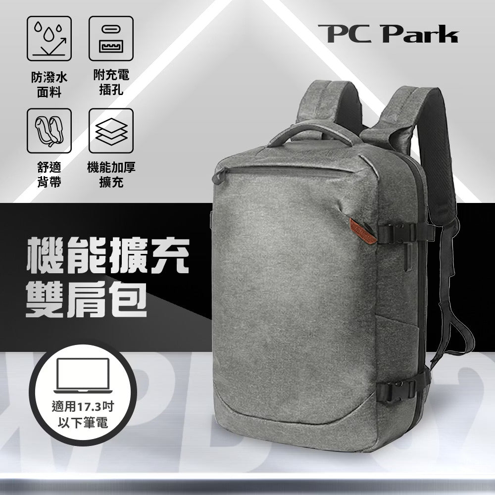 PC Park 17.3" XPB-02 機能擴充雙肩包/灰