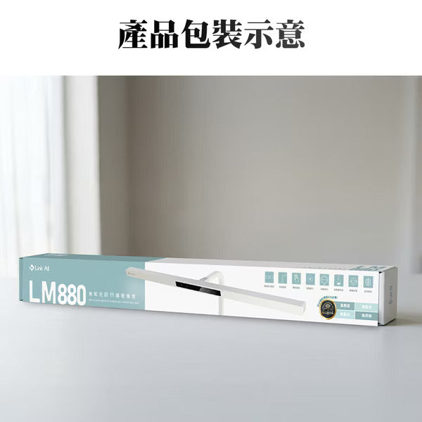 Link All LM880 無眩光創作護眼檯燈/80cm