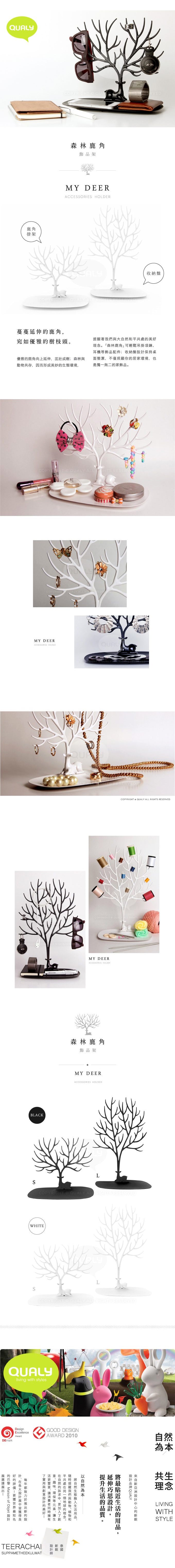 QUALY 森林鹿角L - 飾品架 My Deer Tray