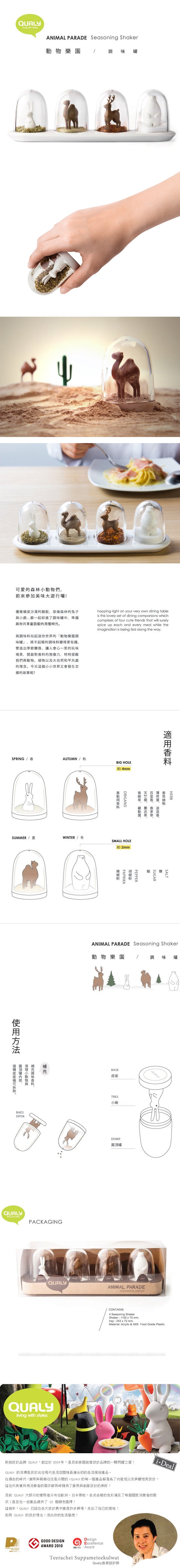 Qualy 動物樂園-調味罐(一組4入)