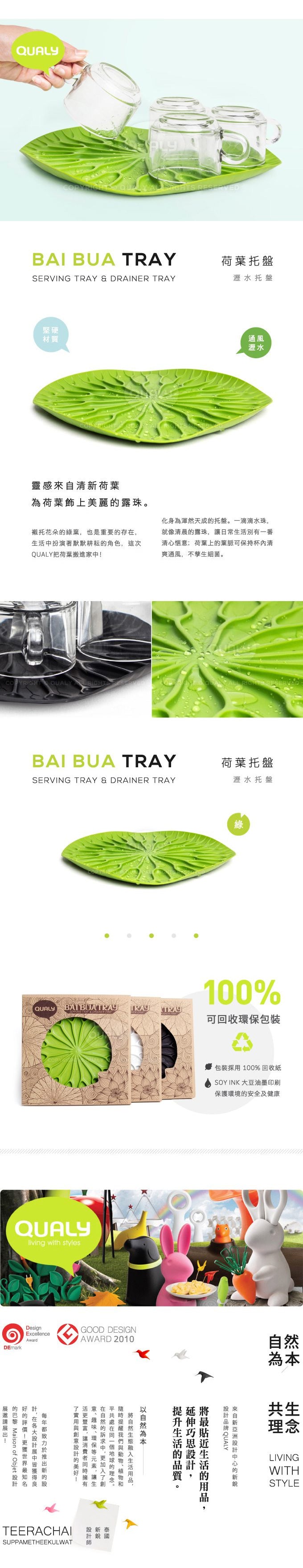 QUALY Bai Bua Tray 荷葉托盤