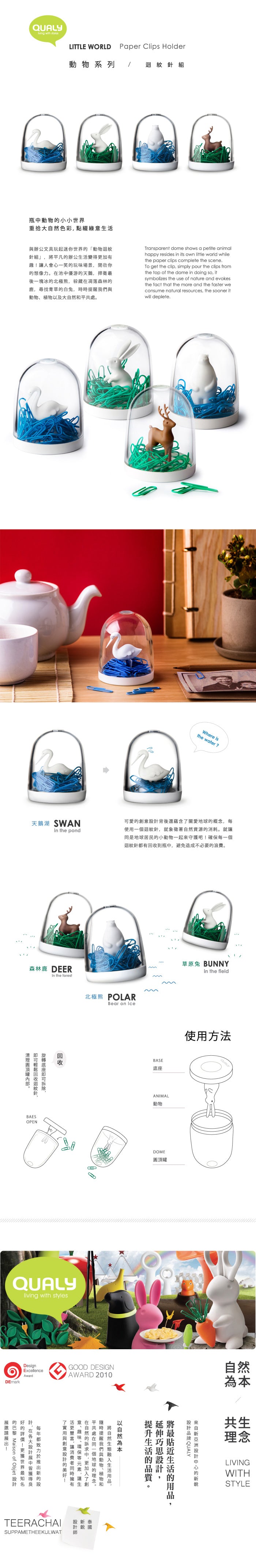 天鵝湖-迴紋針組