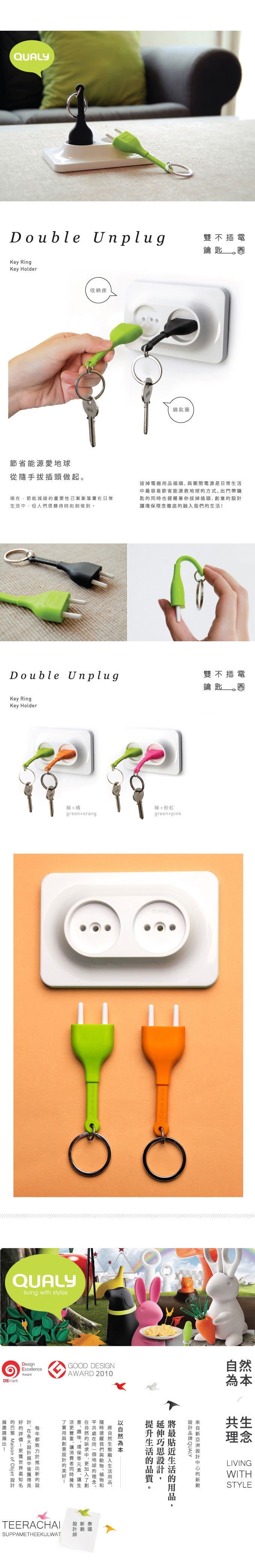 雙不插電鑰匙圈