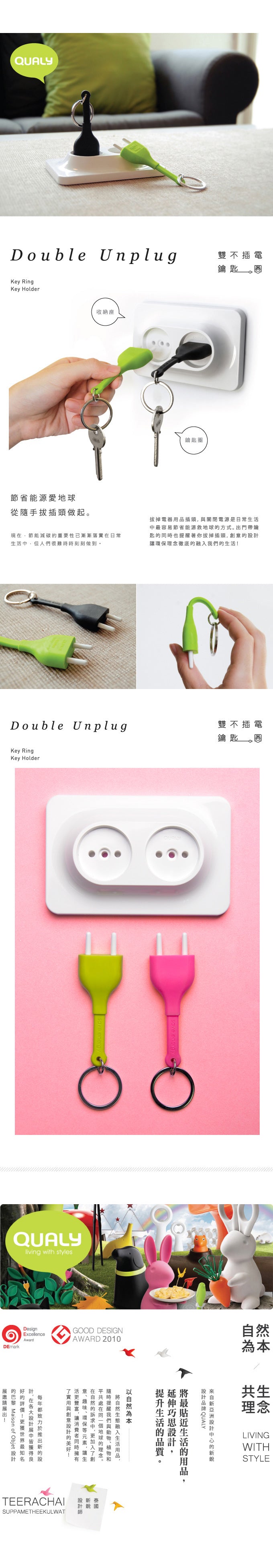 雙不插電鑰匙圈