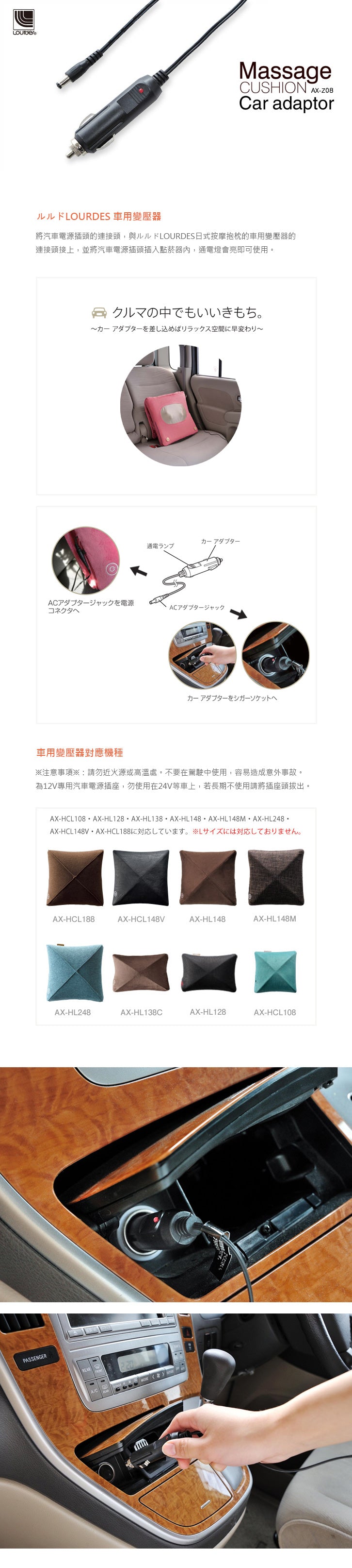 LOURDES 車用變壓器 (配合日式按摩抱枕使用) AX-Z08