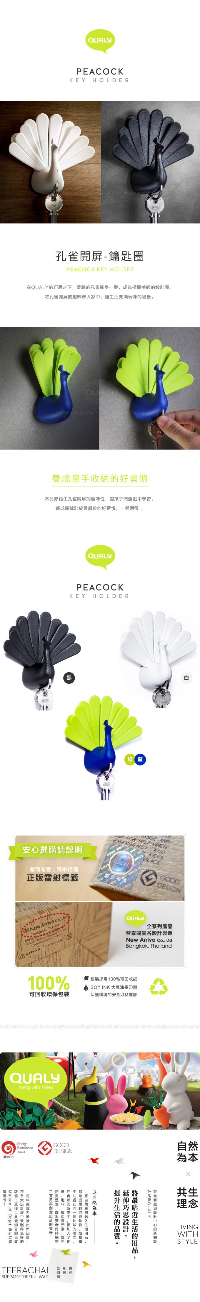 [聖誕優惠88折]QUALY 孔雀開屏 鑰匙圈