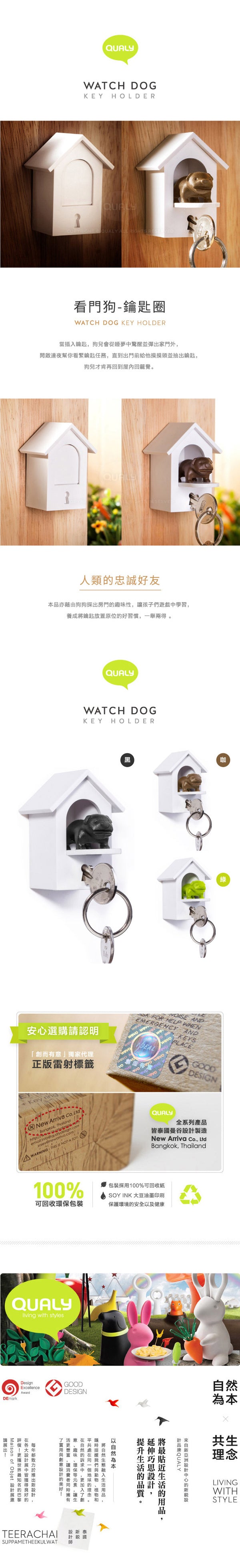 QUALY 看門狗 鑰匙圈