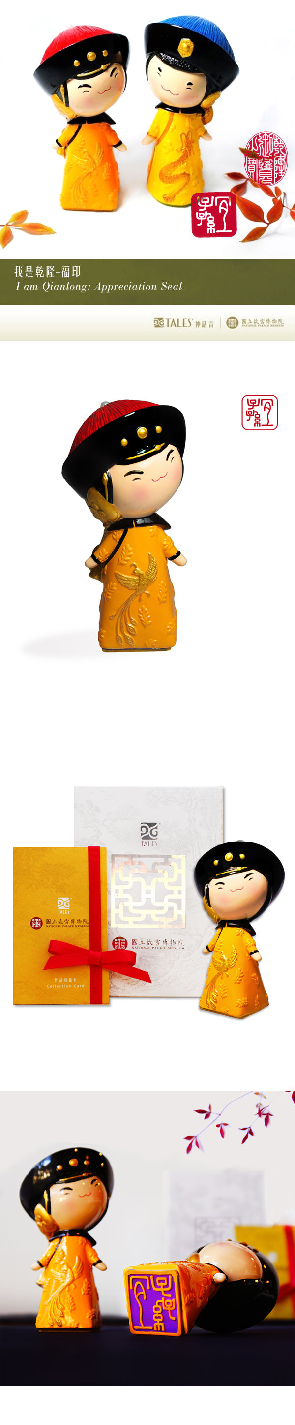 TALES 神話言 金囍滿堂 印鑑