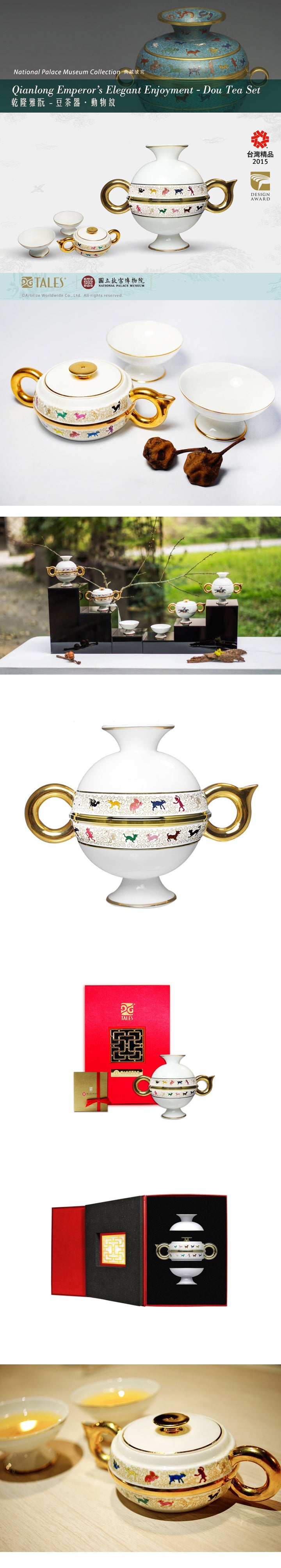 TALES 神話言 故宮神話系列 豆茶器‧動物紋