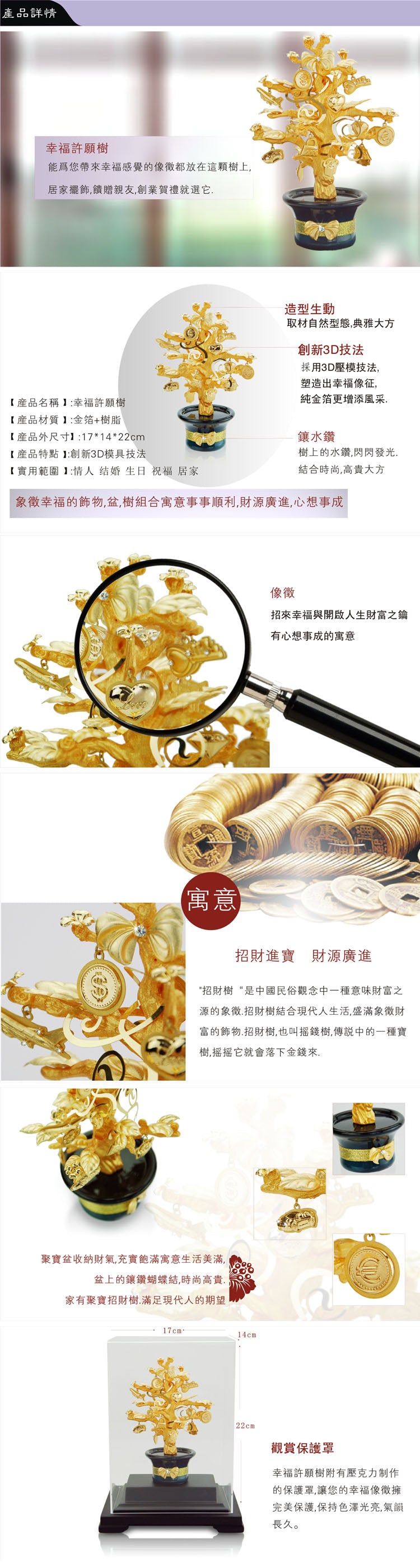凱馨 金箔幸福許願樹
