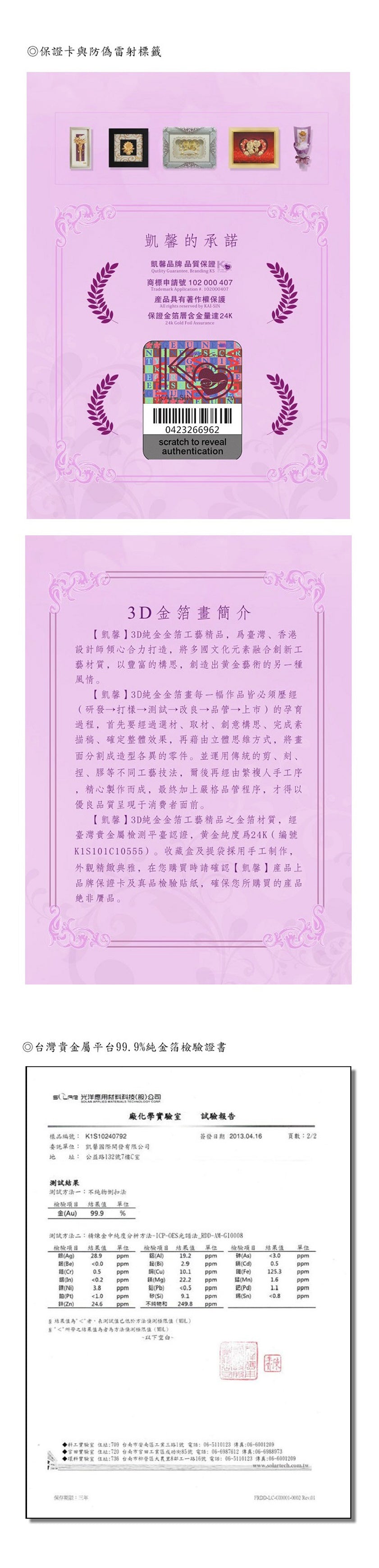 凱馨 金箔幸福許願樹