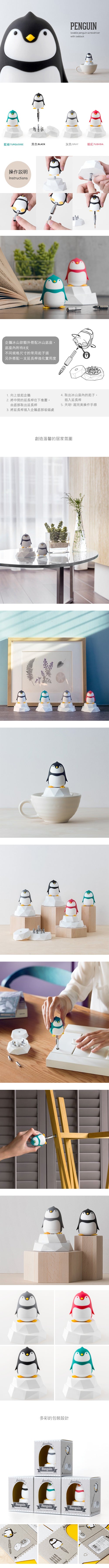 iThinking 企鵝螺絲起子組 冰山款 (8入)