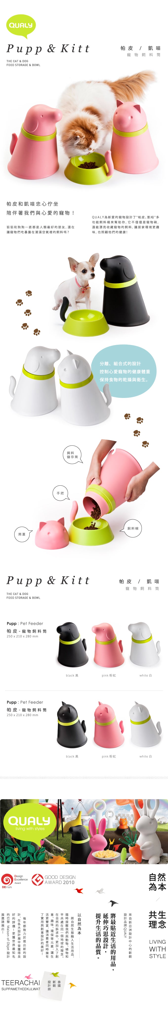 QUALY 帕皮 寵物飼料筒