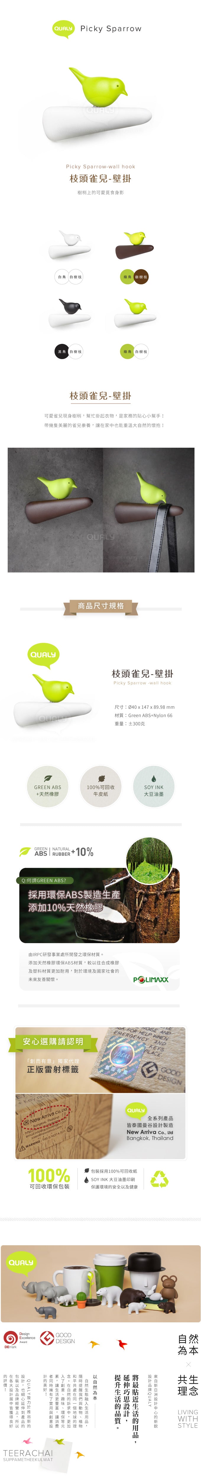 QUALY 枝頭雀兒 壁掛