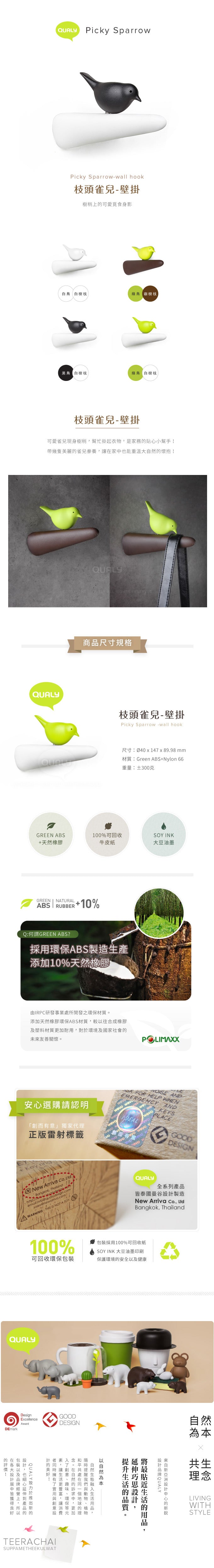 QUALY 枝頭雀兒 壁掛