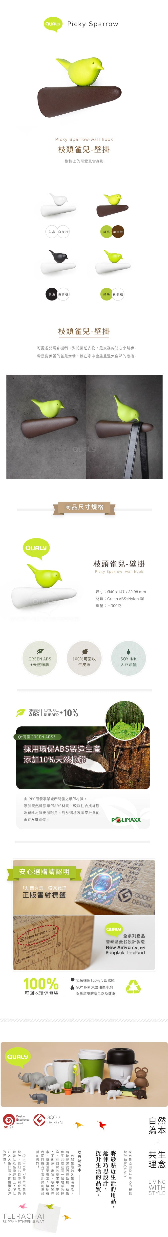 QUALY 枝頭雀兒 壁掛