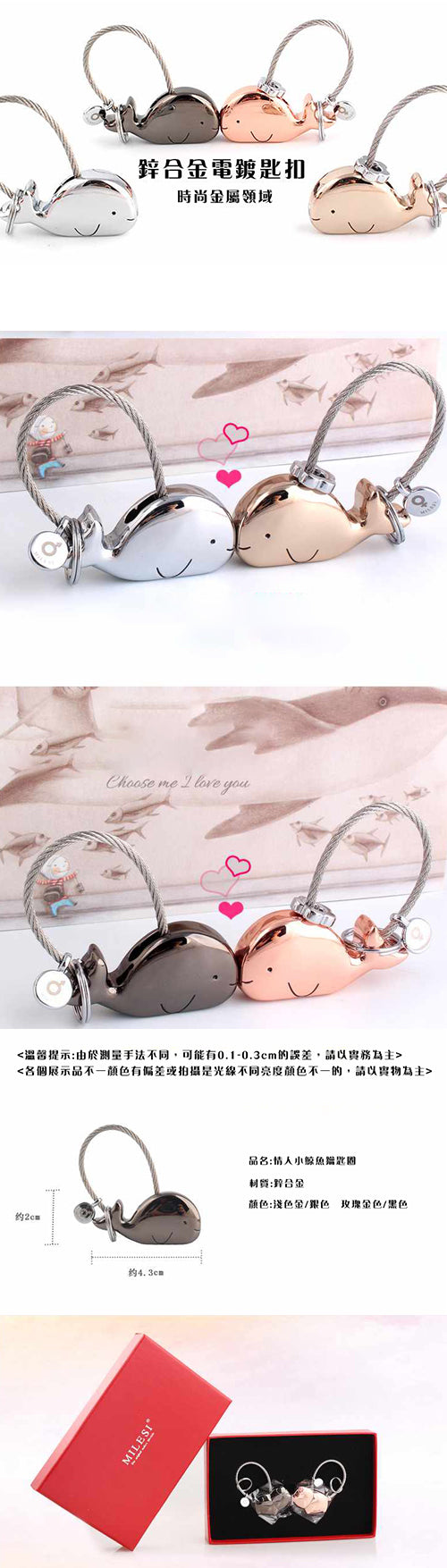 情人小鯨魚鑰匙圈