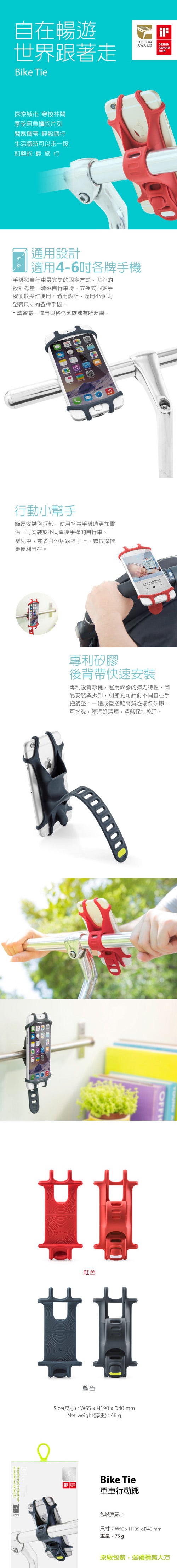 Bone Bike Tie 單車行動綁