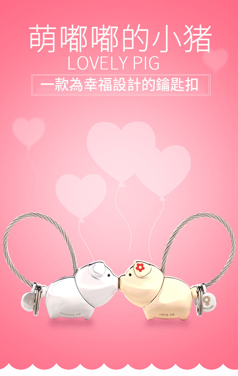 情人小豬豬鑰匙圈Original