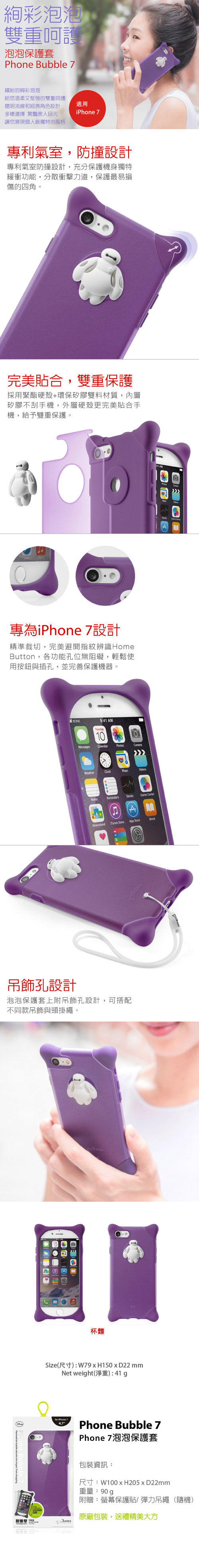 Bone iPhone 8 / 7 泡泡保護套