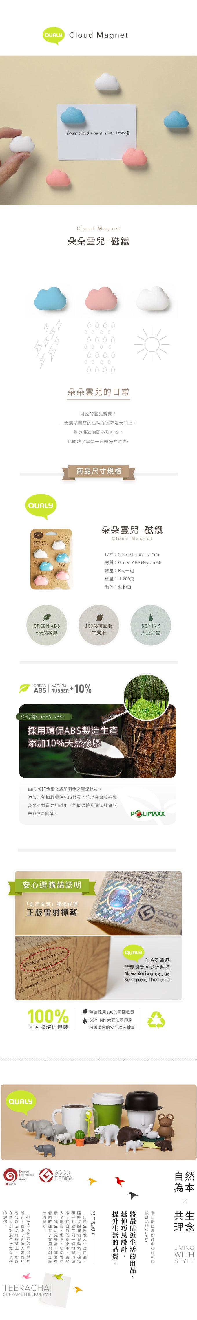 QUALY 朵朵雲兒 磁鐵