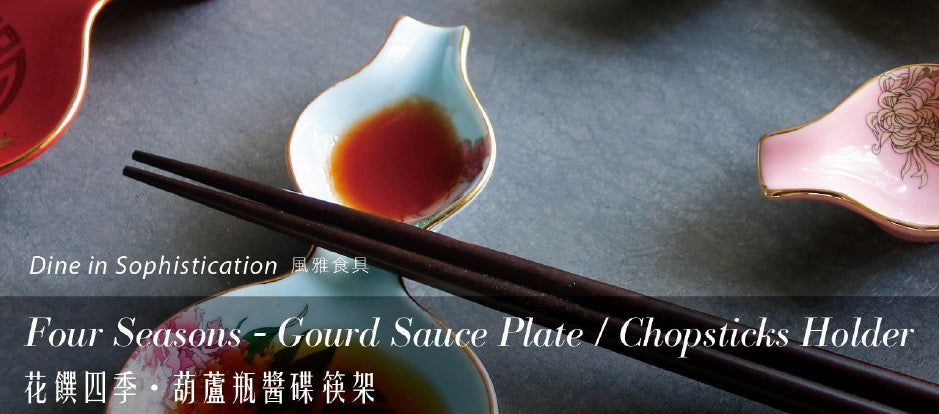 TALES 神話言 花饌四季 葫蘆醬碟筷架