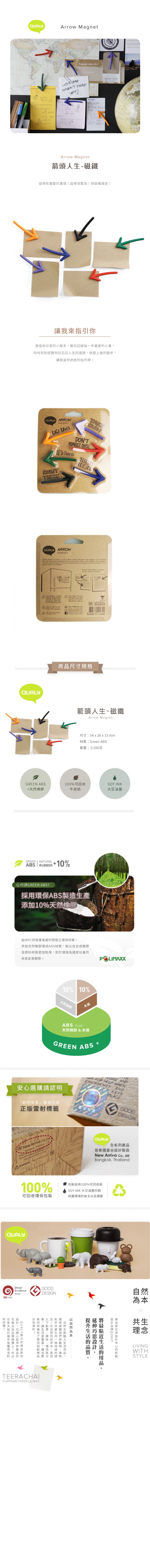 QUALY 箭頭人生-磁鐵