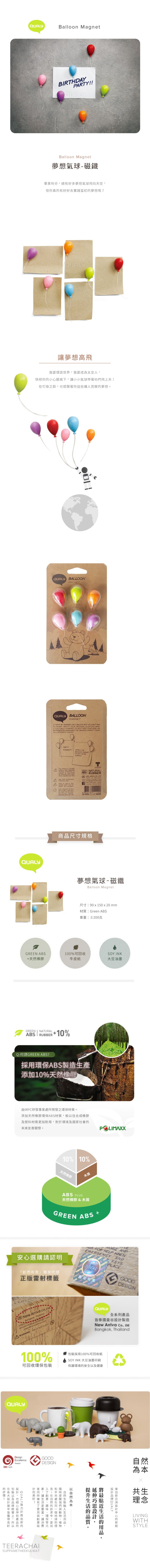 QUALY 夢想氣球-磁鐵