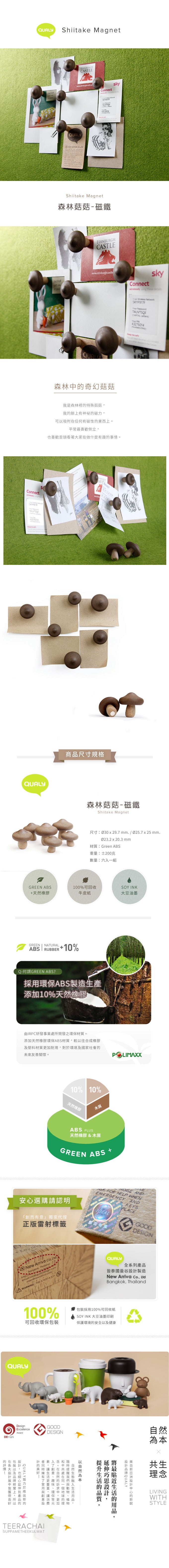 QUALY森林菇菇-磁鐵