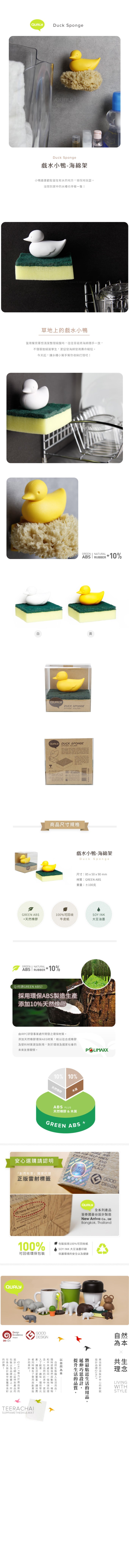 QUALY戲水小鴨-海綿架