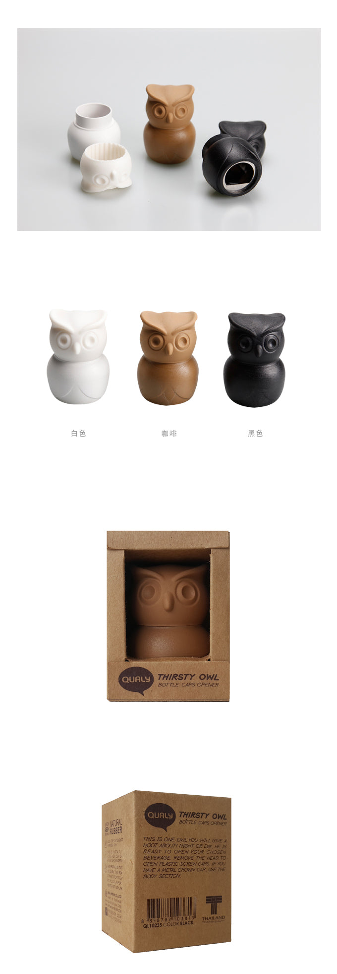 Qualy 貓頭鷹開罐器