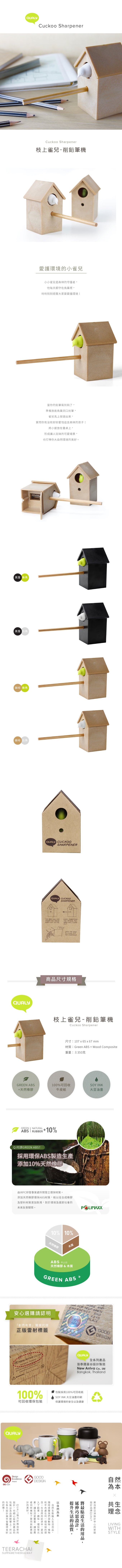 QUALY枝上雀兒-削鉛筆機