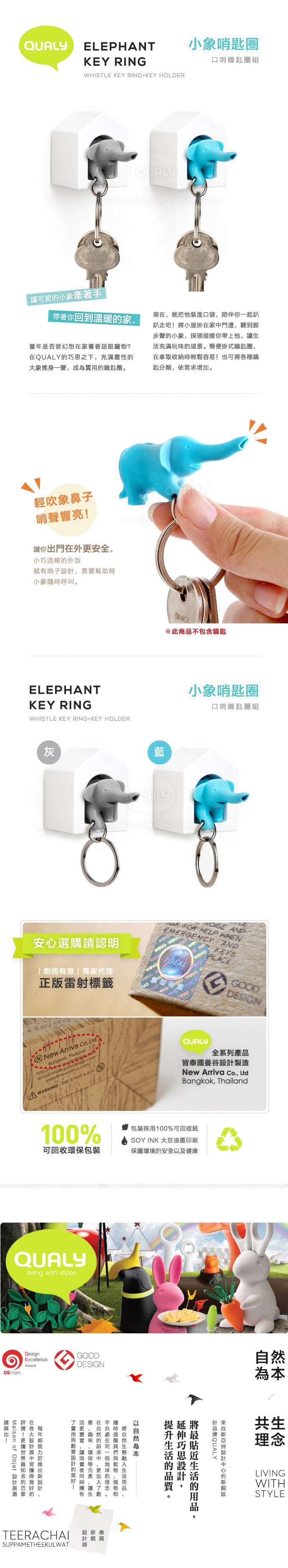 QUALY 小象哨匙圈