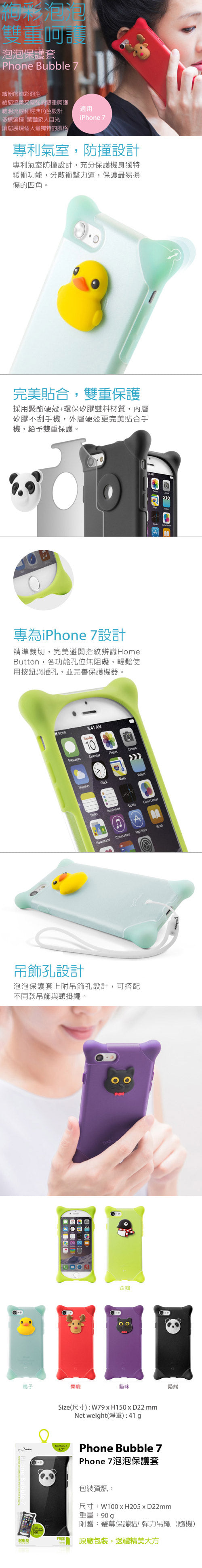 Bone iPhone 8 / 7 泡泡保護套