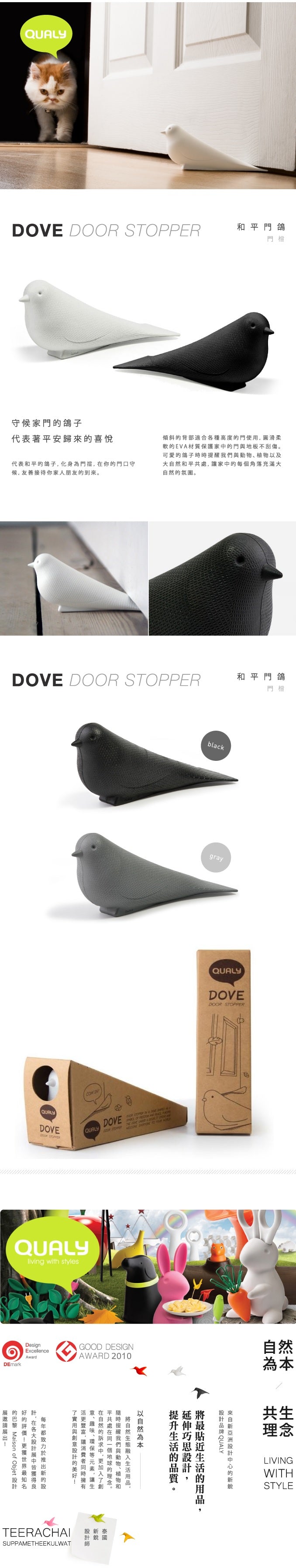 QUALY 和平鴿門擋