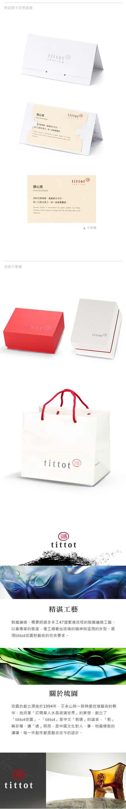 琉園 tittot 故宮聯名作-妙筆生花