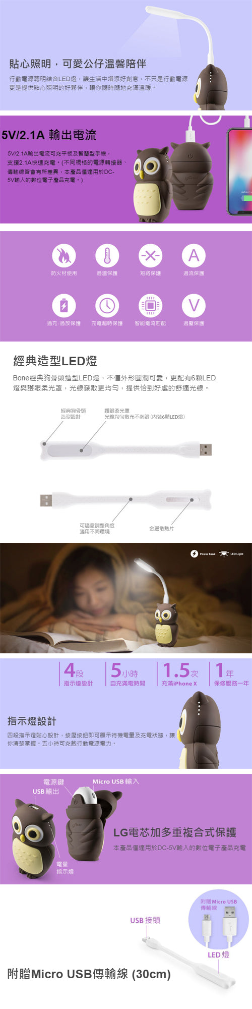 Bone 公仔行動電源 6700/ LED 燈組-貓頭鷹