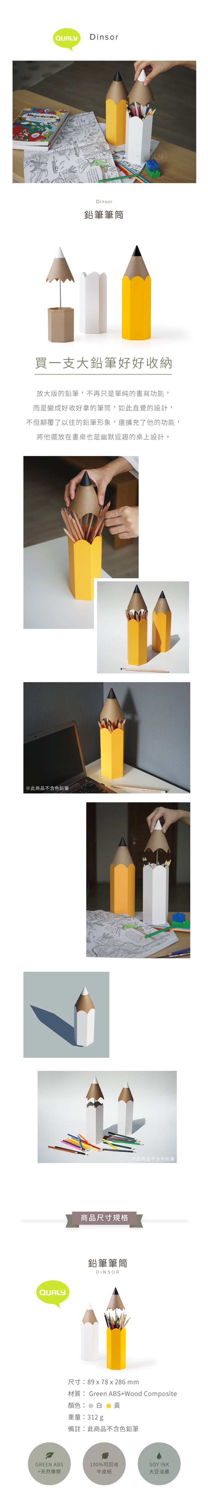 QUALY 鉛筆筆筒