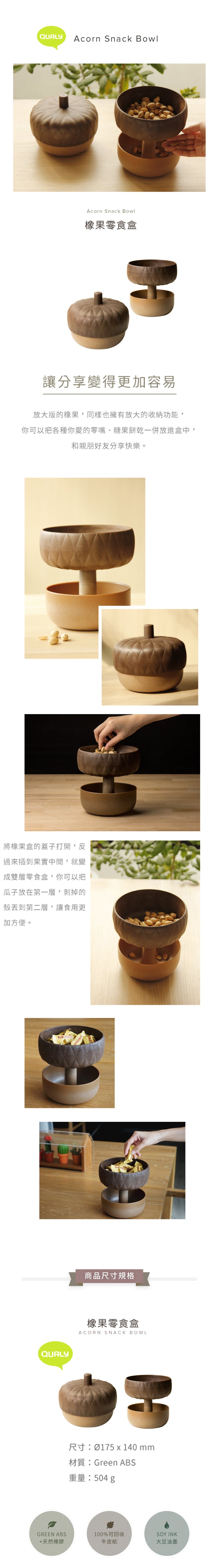 QUALY 橡果零食盒