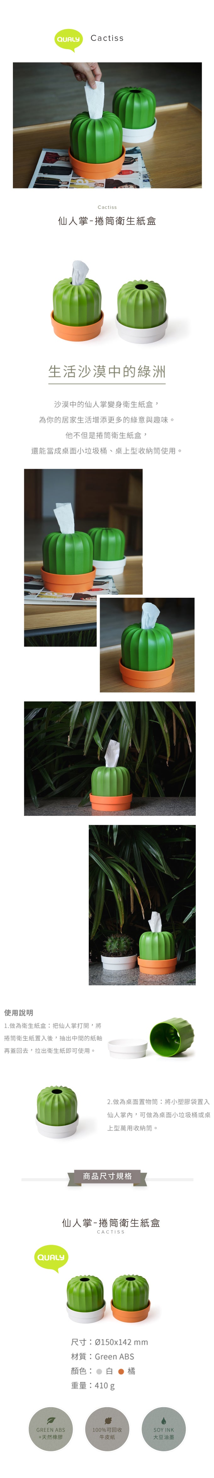 QUALY 仙人掌捲筒衛生紙盒
