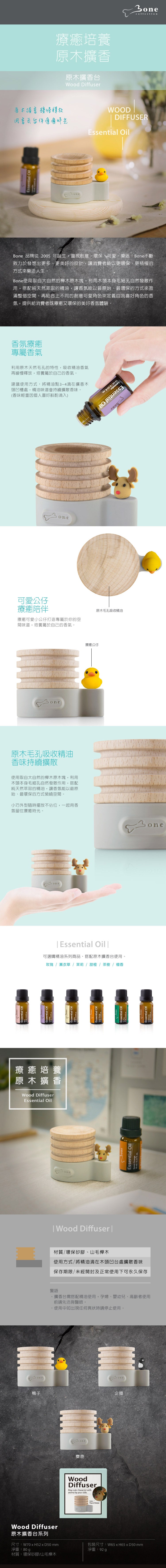 Bone 原木擴香台