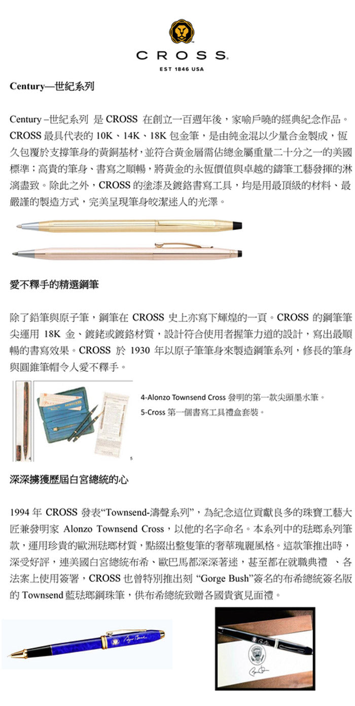 CROSS Century II 新世紀經典原子筆