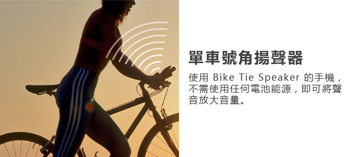 Bone Bike Tie Speaker 單車手機揚聲器
