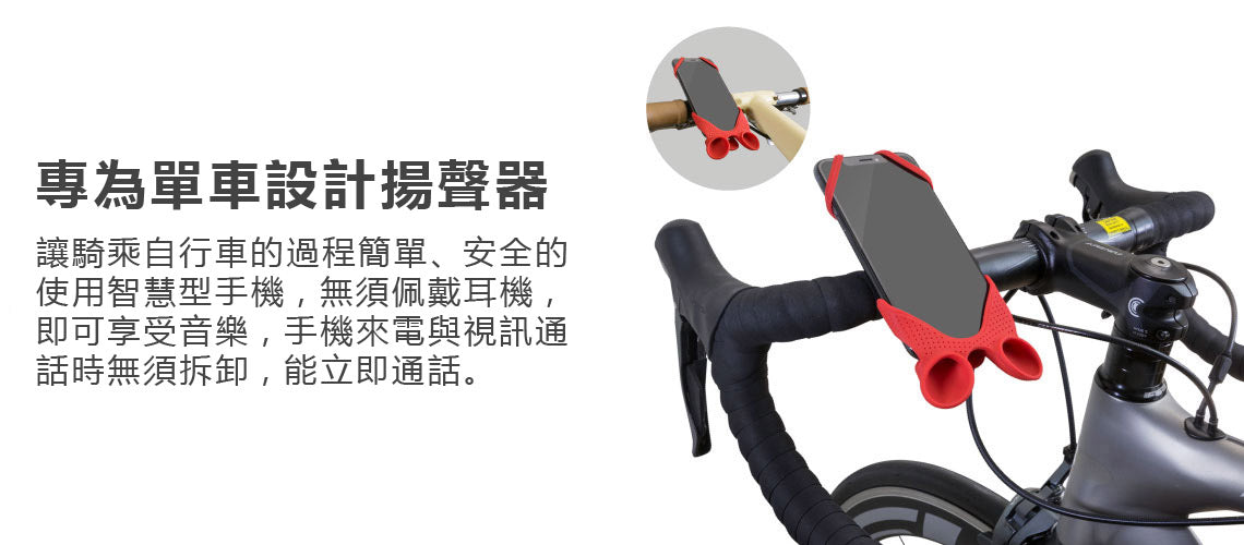 Bone Bike Tie Speaker 單車手機揚聲器