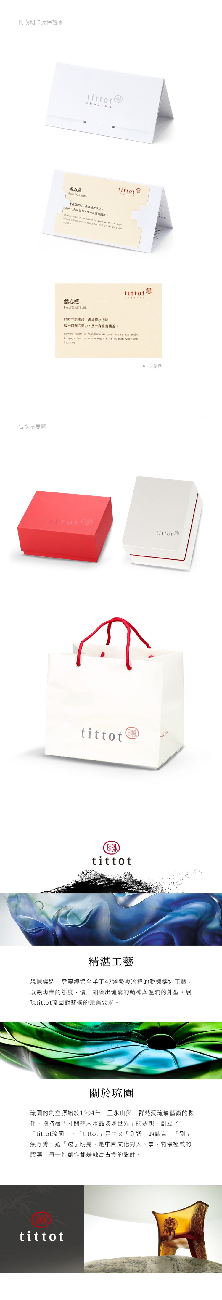 琉園 tittot 如意悠遊