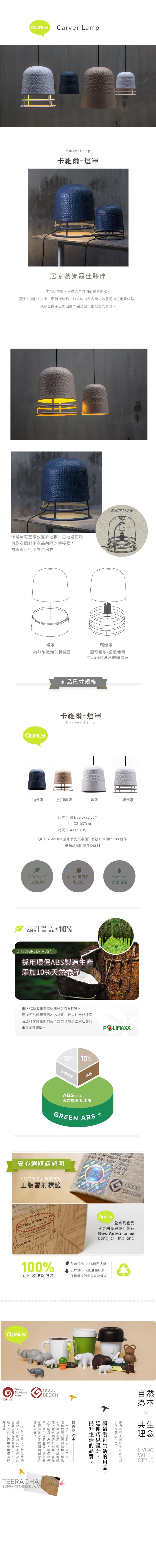 QUALY 卡維爾-燈罩S