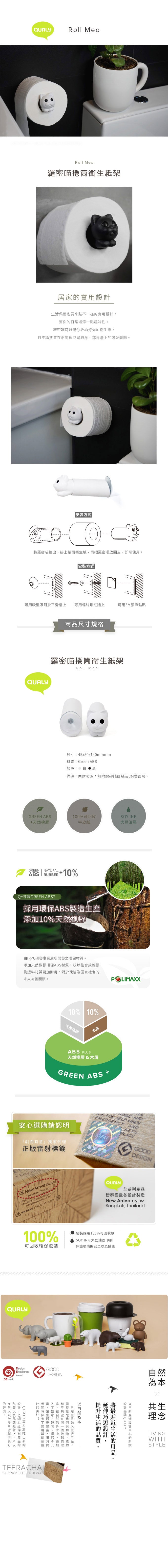 QUALY 羅密喵捲筒衛生紙架