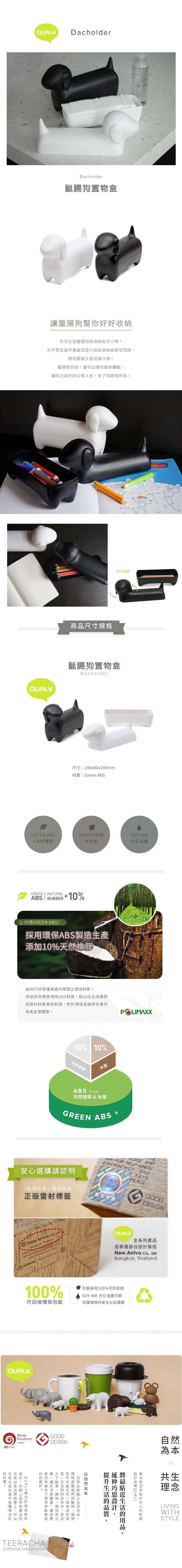 QUALY 臘腸狗置物盒