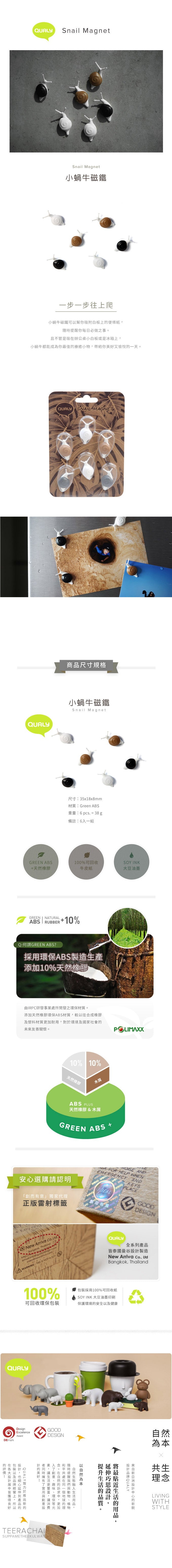 QUALY 小蝸牛磁鐵(六入一組)